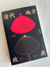 正版  清代地方政府 瞿同祖 著 新星出版社 歷史 中國史 清代 歷史 書籍小說 新星 曬單實拍圖
