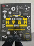 DK科學(xué)百科（典藏版）（全彩） 曬單實(shí)拍圖