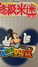 終極米迷口袋書（51-60）（10冊(cè)） 曬單實(shí)拍圖