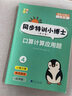 四年級(jí)數(shù)學(xué)計(jì)算題強(qiáng)化訓(xùn)練上下冊(cè)口算天天練簡(jiǎn)便計(jì)算四則運(yùn)算小數(shù)加法減法豎式遞等式脫式計(jì)算題口算題 【1本】四年級(jí)下冊(cè)計(jì)算題強(qiáng)化 曬單實(shí)拍圖