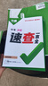 【現(xiàn)貨速發(fā)】2025萬唯中考速查長沙陜西安徽江西河南河北道法歷史地理政治一本全復(fù)習(xí)資料速查速記開卷神器九年級總復(fù)習(xí)萬維官方店 安徽 速查一本全【歷史】 曬單實(shí)拍圖