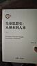 先秦思想史：從神本到人本（共2冊） 曬單實(shí)拍圖