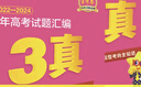 2026金考卷2023-2025新高考3三年高考真題匯編全國卷自主卷新高考卷語(yǔ)數英文綜理綜3真試卷 3真【2026高考】 物理【全國通用】 曬單實(shí)拍圖