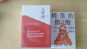 邁克爾·桑德?tīng)栂盗凶赃x 精英的傲慢 邁克爾·桑德?tīng)栃伦?金錢(qián)不能買(mǎi)什么 公正 遇見(jiàn)中國作者 劉擎作序 中信出版社 應答當代社會(huì )的熱議話(huà)題 西方政治哲學(xué)教育 社會(huì )科學(xué)總論 【單冊】精英的傲慢 曬單實(shí)拍圖