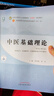 【5本套】中醫(yī)基礎(chǔ)理論+中醫(yī)診斷學+中藥學+方劑學+針灸學 中醫(yī)藥院校十四五規(guī)劃教材 中國中醫(yī)藥出版社 圖書 曬單實拍圖