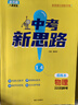 天津專(zhuān)用一戰成名2026天津中考新思路數學(xué)語(yǔ)文英語(yǔ)物理化學(xué)生物歷史地理道德與法治2026天津中考總復習一戰成名思維訓練 【現貨26版】天津中考物理 曬單實(shí)拍圖