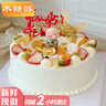 覓今生動(dòng)物奶油木糖醇生日蛋糕無(wú)蔗糖低糖同城配送當天配送老人長(cháng)輩父母 曬單實(shí)拍圖