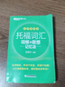 新東方 托福詞匯詞根+聯(lián)想記憶法 亂序便攜版 TOEFL單詞書(shū) 俞敏洪詞匯書(shū)新東方綠寶書(shū) 曬單實(shí)拍圖