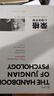 榮格心理學(xué)手冊 曬單實拍圖