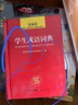 中小學(xué)生新華字典（全6冊）現(xiàn)漢+新華字典+成語詞典+英漢漢英+數(shù)學(xué)公式定理+同近反組詞造句多音多義字 曬單實(shí)拍圖
