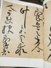 現(xiàn)貨速發(fā) 黃庭堅草書廉頗藺相如傳（彩色放大本中國著名碑帖） 繁體旁注 草書毛筆字帖碑帖 孫寶文 圖 曬單實拍圖