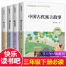 [官方正版]人教版配套課外書小學生三年級兒童文學課外書籍伊索寓言中國古代寓言故事書籍拉封丹寓言克雷洛夫寓言 三年級下冊 全4套 曬單實拍圖