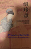 海外中國研究系列·綴珍錄：18世紀及其前后的中國婦女 曬單實(shí)拍圖