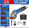 東成角磨機(jī)S1M-FF17-100大功率1100W工業(yè)級(jí)多功能切割機(jī)磨光機(jī)打磨機(jī) FF17-100【1100W】豪華工具箱 曬單實(shí)拍圖