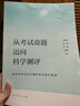 現貨包郵 人教 從考試命題邁向科學(xué)測評 潘鳴威 徐雯 新時(shí)代英語(yǔ)語(yǔ)言測評素質(zhì)提升指南 人民教育出版社 曬單實(shí)拍圖