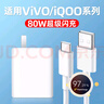 聰粵【直營正品】適用vivo80w充電器iQOONeo6SE/Z6/Z7X快充頭vivoS15Pro/X80/X100/S18Pro/S19充電線頭 適用80W手機(jī)閃充頭+1.5米閃充線【套裝】 曬單實拍圖