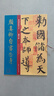 顏真卿自書告身/經(jīng)典碑帖放大本 曬單實(shí)拍圖