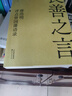 【官方直營(yíng)】唐浩明評點(diǎn)曾國藩系列 全六冊 增補修訂版 曾國藩研究專(zhuān)家唐浩明心血力作 從修身齊家到理政治軍 全面解讀曾國藩的克己處世之道。讀懂曾國藩，也就讀懂了中國式智慧 國學(xué) 果麥出品 曬單實(shí)拍圖