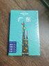 廣東 孤獨(dú)星球Lonely Planet旅行指南系列 曬單實(shí)拍圖