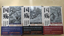 國殤全三卷 國民黨正面戰場(chǎng)抗戰紀實(shí) 戰略防御階段+戰略相持階段+戰略反攻階段 抗日戰爭 盧溝橋會(huì )戰 曬單實(shí)拍圖
