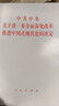 【京東快遞 現(xiàn)貨】黨的二十屆三中全會(huì)決定學(xué)習(xí)輔導(dǎo)百問(wèn)讀本2024新 中共中央關(guān)于進(jìn)一步全面深化改革、推進(jìn)中國(guó)式現(xiàn)代化的決定單行本文件匯編 中國(guó)共產(chǎn)黨第二十屆中央委員會(huì)第三次全體會(huì)議公報(bào)報(bào)告 進(jìn)一步全面 曬單實(shí)拍圖