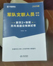 2026軍隊文職數(shù)學(xué)2+物理】華圖軍隊文職人員招聘考試數(shù)學(xué)2+物理教材歷年真題模擬試卷部隊文職干部2026軍隊文職專業(yè)科目考試資料題庫 教材+真題 2本 曬單實拍圖