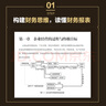 管理者的財務(wù)必修課 透視企業(yè)經(jīng)營(yíng) 精準管理決策 曬單實(shí)拍圖