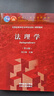 【官方包郵】法理學(xué)張文顯第五版 第5版 高等教育出版社 法學(xué)紅皮教材 法碩綜合考研教材書 高等學(xué)校法學(xué)專業(yè)核心課程教材 曬單實拍圖