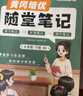 榮恒新版課本原文批注黃岡隨堂筆記[外研版]四年級下冊英語(yǔ)課堂筆記學(xué)霸狀元筆記課本教材課前預習教材解讀同步課本講解書(shū) 4下英語(yǔ) 曬單實(shí)拍圖