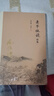 【包郵可選】南懷瑾全集系列 珍藏南懷瑾的書(shū)作品集選集全集典藏 七年級(jí)閱讀中國(guó)古代哲學(xué)和宗教國(guó)學(xué)經(jīng)典書(shū)籍 復(fù)旦大學(xué)出版社 新華文軒旗艦店 老子他說(shuō)續(xù)集 曬單實(shí)拍圖