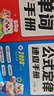 作業(yè)幫小學數(shù)學公式定律速查手冊小學英語單詞速記手冊手卡一二三四五六年級必背詞匯核心母題便攜口袋書人教通用知識點速記考點公式大全 【手冊版 2本】數(shù)學公式定律+單詞速記手冊 曬單實拍圖