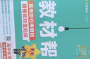 教材幫高中物理必修三3必修一12026高一上下冊高中教材幫必修二2二冊天星教育【科目自選】京東快遞包郵高一上冊高中必修一必修1一冊高中人教版新高考高1課本同步教輔講解輔導書(shū)資料書(shū)必修課本高中教輔 【必 曬單實(shí)拍圖