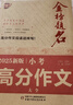 優(yōu)++ 金榜題名作文系列 2025新版小考高分作文大全 曬單實(shí)拍圖