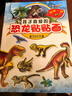 恐龍貼紙書(shū)2-3-4-5-6-7歲粘貼紙寶寶智力益智兒童趣味貼貼畫(huà)玩具 孩子喜愛(ài)的恐龍貼貼畫(huà)全6冊 無(wú)規格 曬單實(shí)拍圖