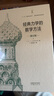經(jīng)典力學(xué)的數(shù)學(xué)方法(第4版) 阿諾爾德  著，齊民友  譯 高等教育出版社 曬單實(shí)拍圖