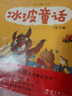冰波童話(huà)(共10冊)  曬單實(shí)拍圖