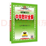 【科目自選】2025版薛金星中學(xué)教材全解七年級下冊七下語文數(shù)學(xué)英語人教版生物道德歷史地理 同步課本教材解讀作文講解預(yù)習(xí)課堂筆記 歷史人教版下冊 曬單實拍圖