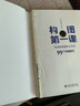 構圖第一課：迅速提高攝影水平的99個(gè)關(guān)鍵技巧 曬單實(shí)拍圖