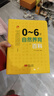 0~6歲自然養(yǎng)育百科 中國家庭兒童發(fā)展創(chuàng)新養(yǎng)育體系 手把手指導(dǎo)養(yǎng)育實操親子游戲熱搜問答暖心貼士生動案例養(yǎng)育照護(hù)全理論通俗易懂 育兒書籍  D 曬單實拍圖