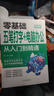 零基礎(chǔ)五筆打字+電腦辦公:從入門到精通辦公室基礎(chǔ)電腦軟件一套通 曬單實(shí)拍圖