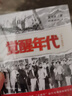 覺(jué)醒年代 青少插圖版 龍平平著(zhù)根據電視劇改編 紅巖紅星照耀中國小說(shuō)學(xué)校寒暑假推薦紅色閱讀圖書(shū)籍新文化運動(dòng)五四運動(dòng)到中國共產(chǎn)黨建立歷史社會(huì )風(fēng)情和百態(tài)人生馬克思主義與中國工人運動(dòng)浙江人民美術(shù)出版社 曬單實(shí)拍圖