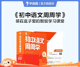 學而思 初中周周學數(shù)學/語文/英語/物理/化學智能教輔配精品課程初中必刷題一日一練小題狂做一本通基礎知識手冊考點精煉-CB 語文 八年級上 曬單實拍圖