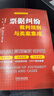 票據糾紛裁判規(guī)則與類案集成 曬單實拍圖