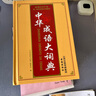 中華成語(yǔ)大詞典 學(xué)生正版工具書(shū) 中小學(xué)生字典詞典工具書(shū) 學(xué)生字詞典辭書(shū) 小學(xué)生字典詞典辭書(shū)工具書(shū) 知新辭書(shū) 曬單實(shí)拍圖
