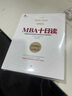 MBA十日讀 美國(guó)著名商學(xué)院最受歡迎的MBA課程精華（第四版） 史蒂文·西爾比格 中信出版社 曬單實(shí)拍圖