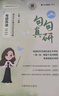 【官方直營】紅寶書2026考研英語詞匯（必考詞+基礎(chǔ)詞+超綱詞）附練習(xí)題冊寫作180篇10年真題解析可搭句句真研考研詞匯閃過價(jià)保閱讀狂歡節(jié) 【超值推薦】2026考研紅寶書+句句真研（英二） 曬單實(shí)拍圖