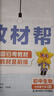 教材幫初中 七年級下冊 生物RJ（人教）初二教材同步講解 2025春 天星教育 曬單實(shí)拍圖