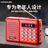 康佳KF52正品收音機(jī)老人老年人充電插卡迷你小音箱便攜式隨身聽(tīng)FM調(diào)頻廣播音響藍(lán)牙音箱音樂(lè)播放器 紅色【16G內(nèi)存卡+4008首歌】 曬單實(shí)拍圖