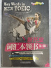 新托業(yè)詞匯本領(lǐng)書（第3版） 曬單實拍圖