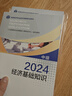 25正版現(xiàn)貨】官方中級經(jīng)濟(jì)師2025教材歷年真題經(jīng)濟(jì)師中級2025教材中級經(jīng)濟(jì)師人力資源工商管理金融財稅建筑中級經(jīng)濟(jì)師教材經(jīng)濟(jì)師中級2025教材 【建筑+基礎(chǔ)4本套】官方教材+真題模擬卷 曬單實拍圖